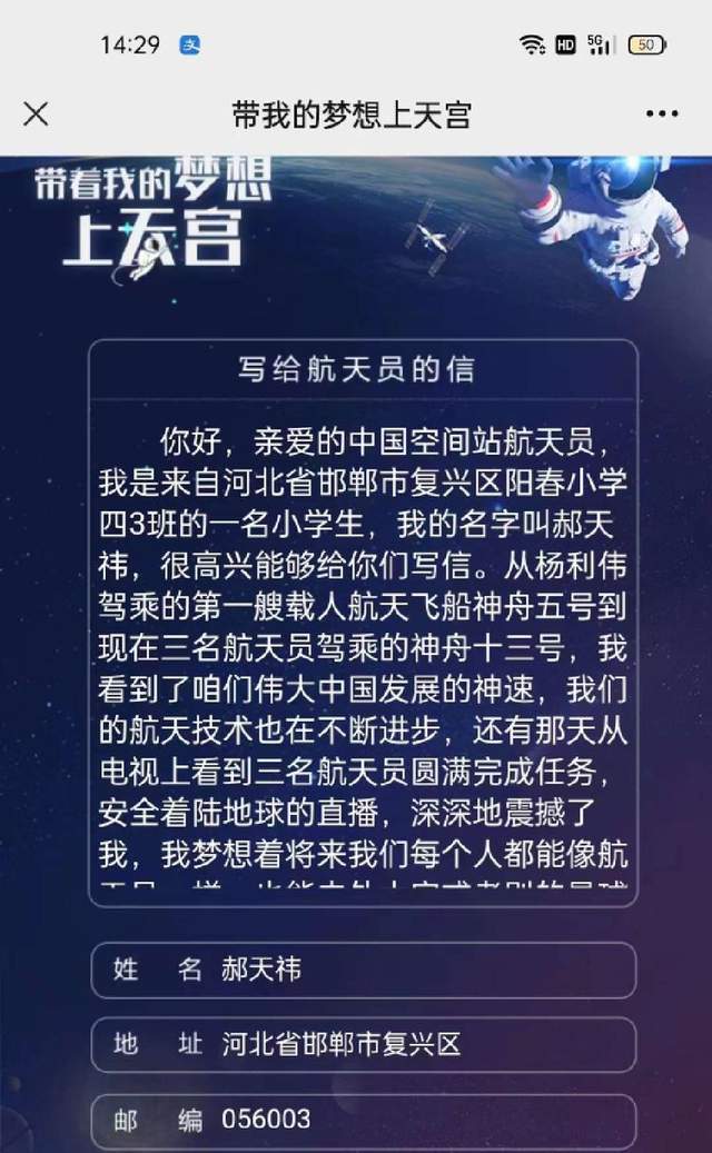 2021航天素材摘抄图片