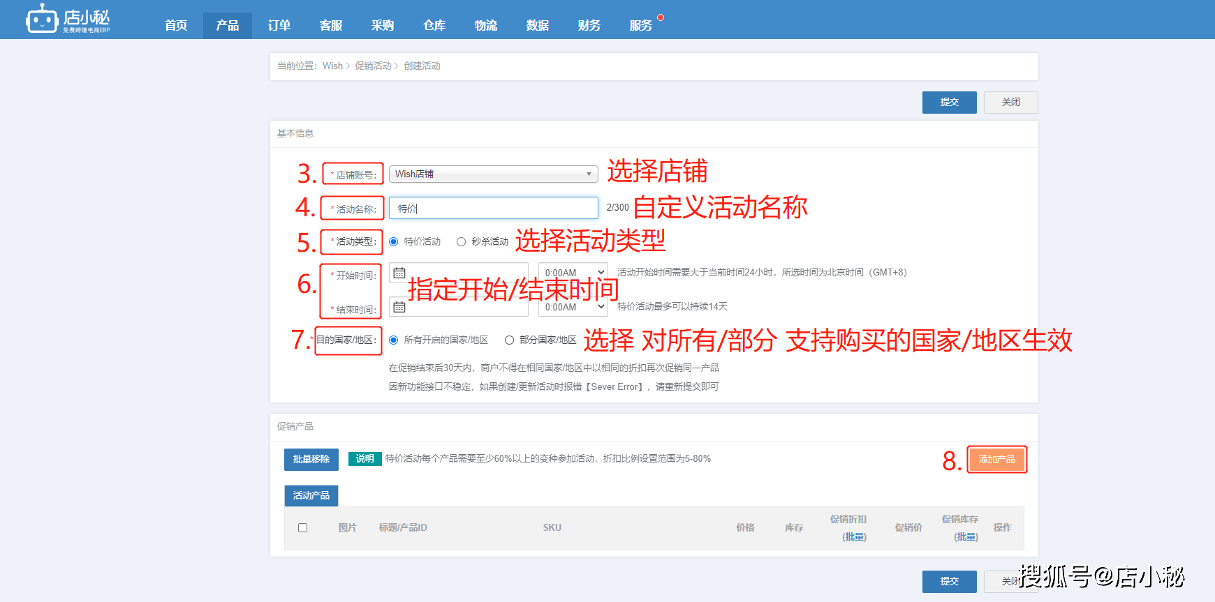 店小秘打开wish特价秒杀新姿势