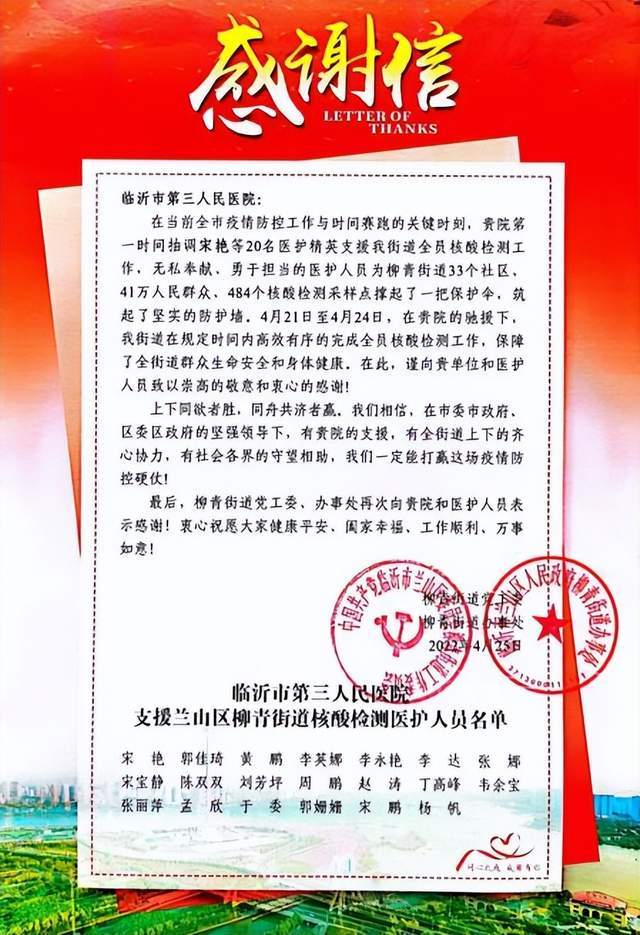 临沂市第三人民医院隆重迎接援助兰山区核酸采样队凯旋