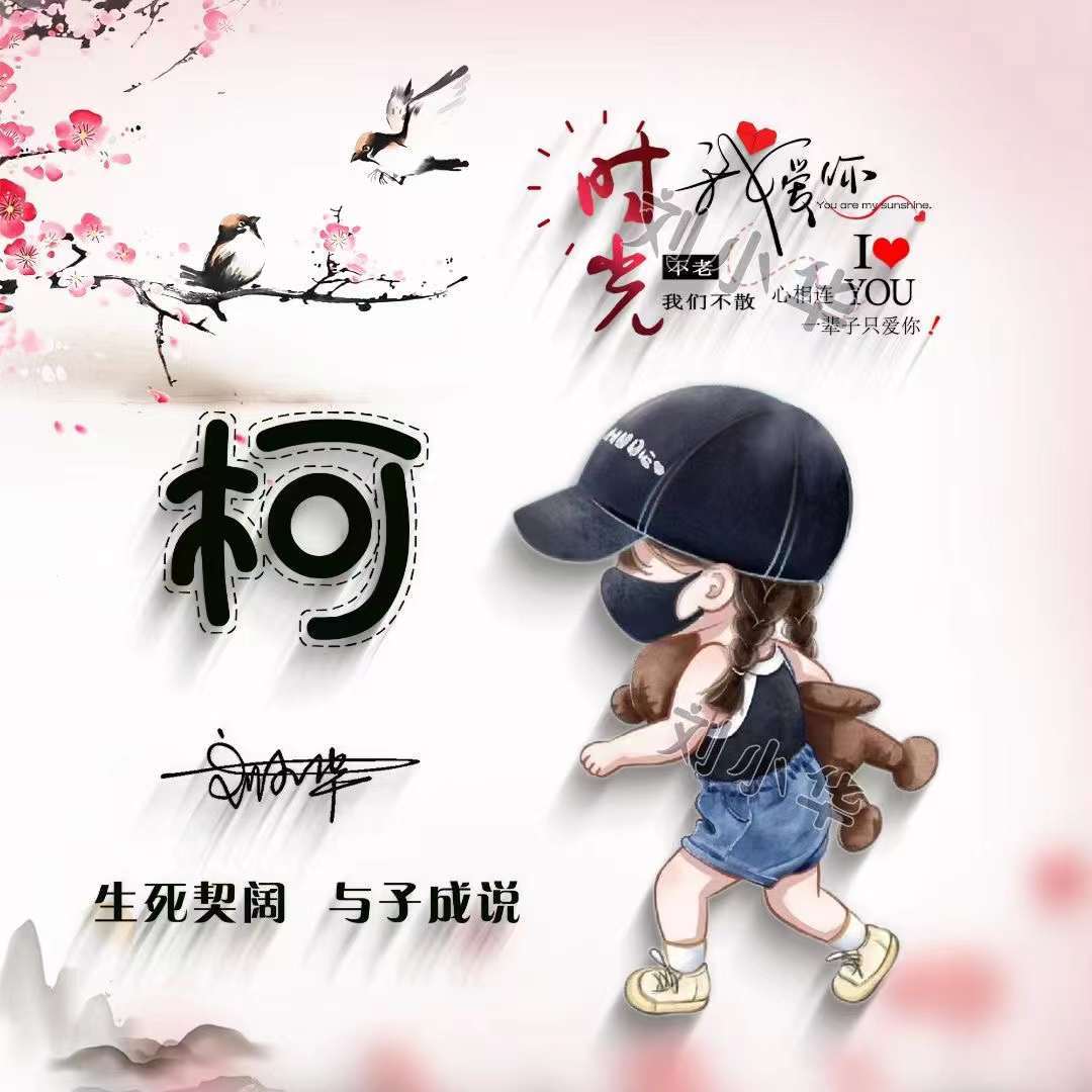 用你的名字制作微信头像66张超萌可爱卡通个性签名头像请查收