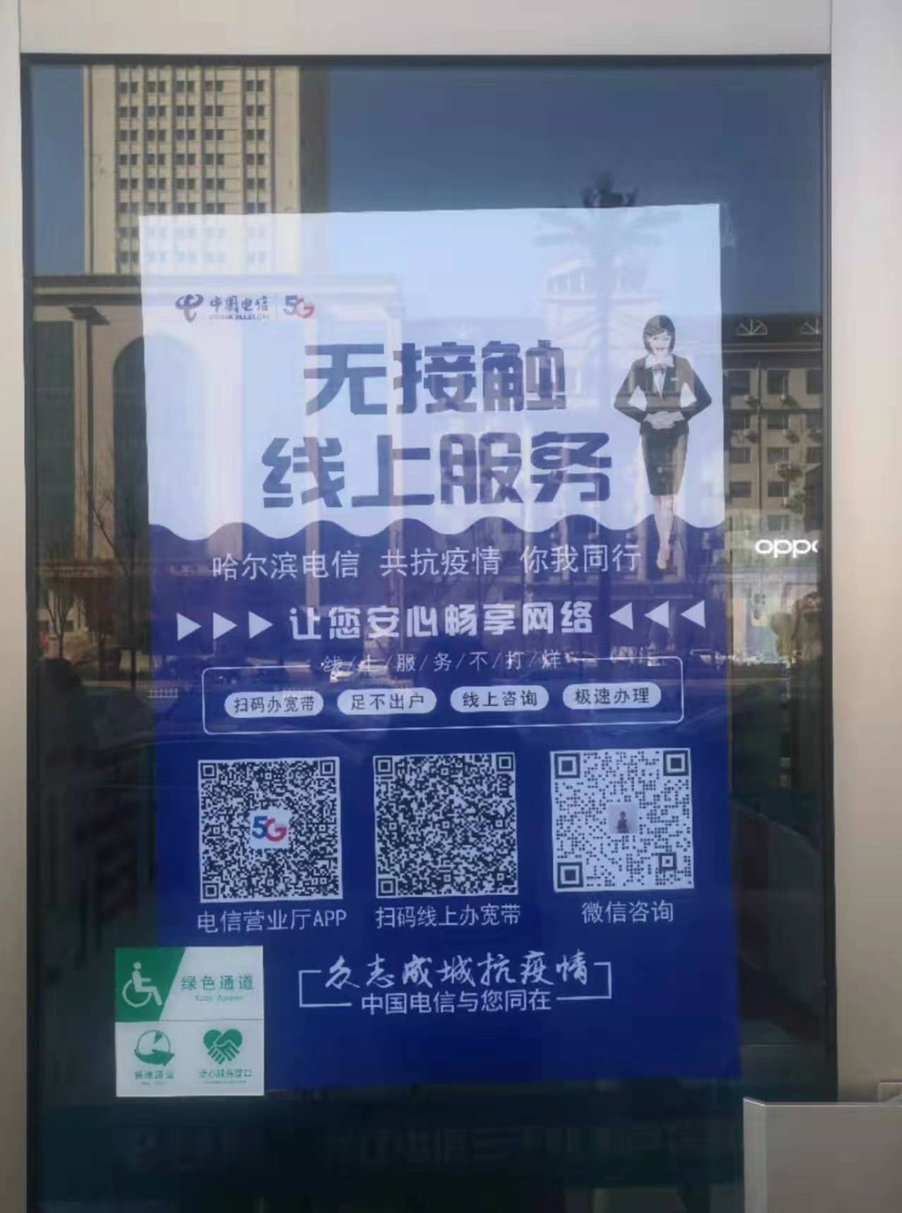 面对今年多轮严峻疫情形势,中国电信哈尔滨分公司多措并举,确保疫情