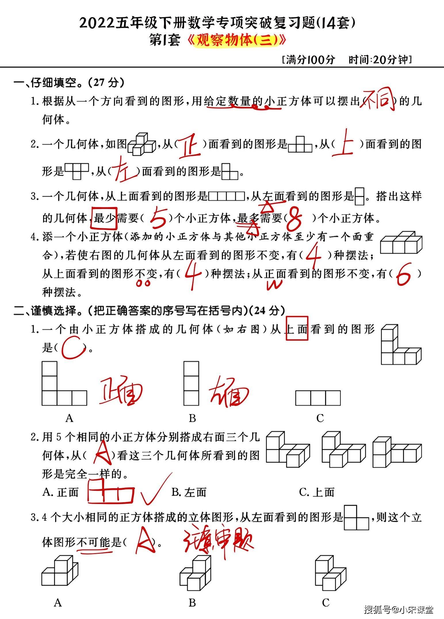 22五年级下数学14套专项突破练习卷 考试提分好帮手 附答案 分数 知识 分母