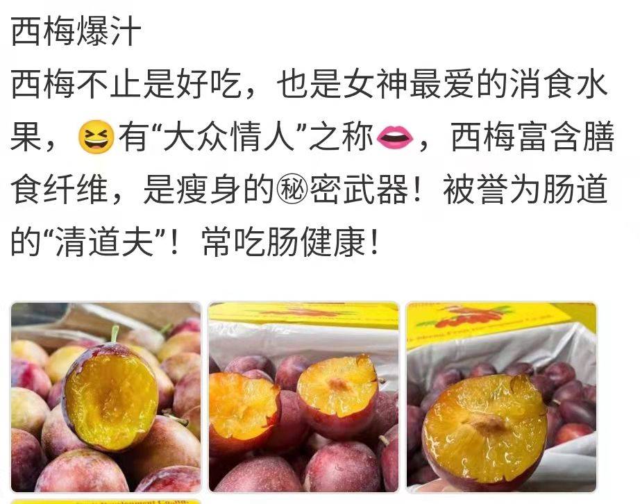 水果店文案:西梅的水果文案,西梅水果的文案_限制_工作_都会