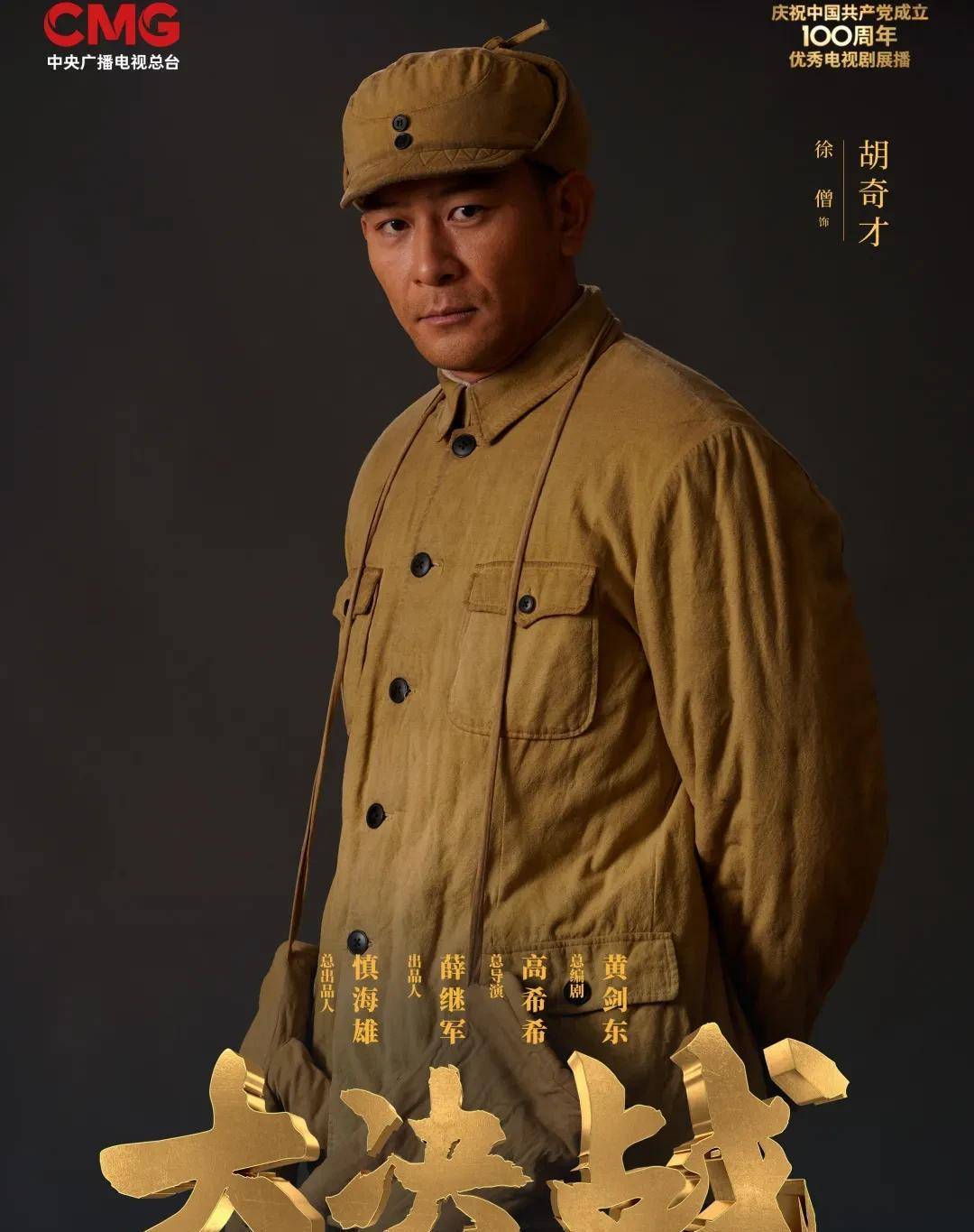 胡奇才(由徐僧飾演)焦裕祿(由柳明明飾演)楊貴發(