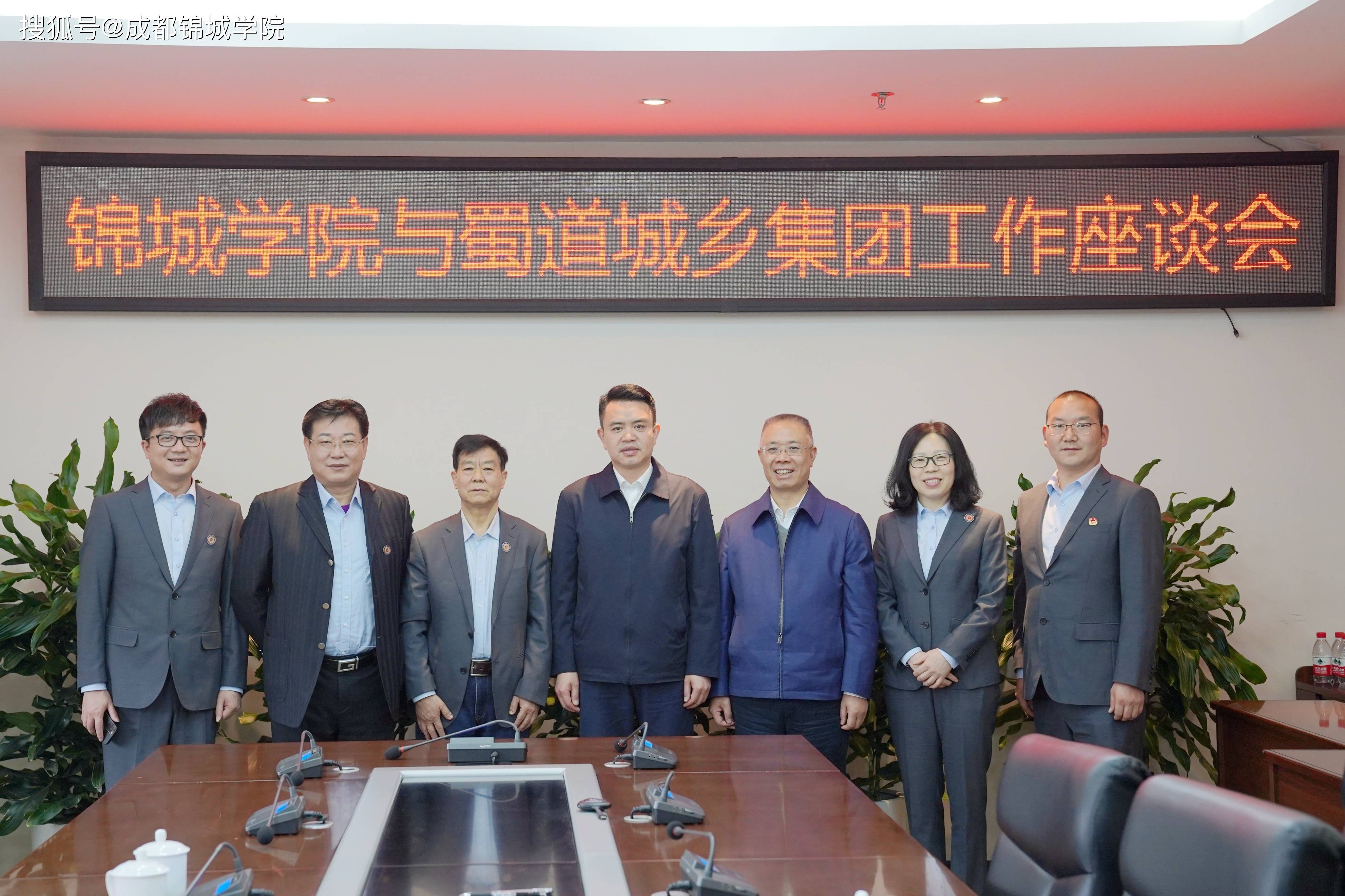 成都锦城学院土木学院与四川蜀道城乡投资集团开展座谈交流