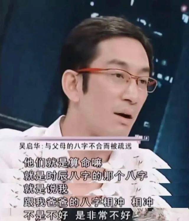 演员吴启华:前前后后交往了10个女朋友,人生过半已浪子回头_小时候
