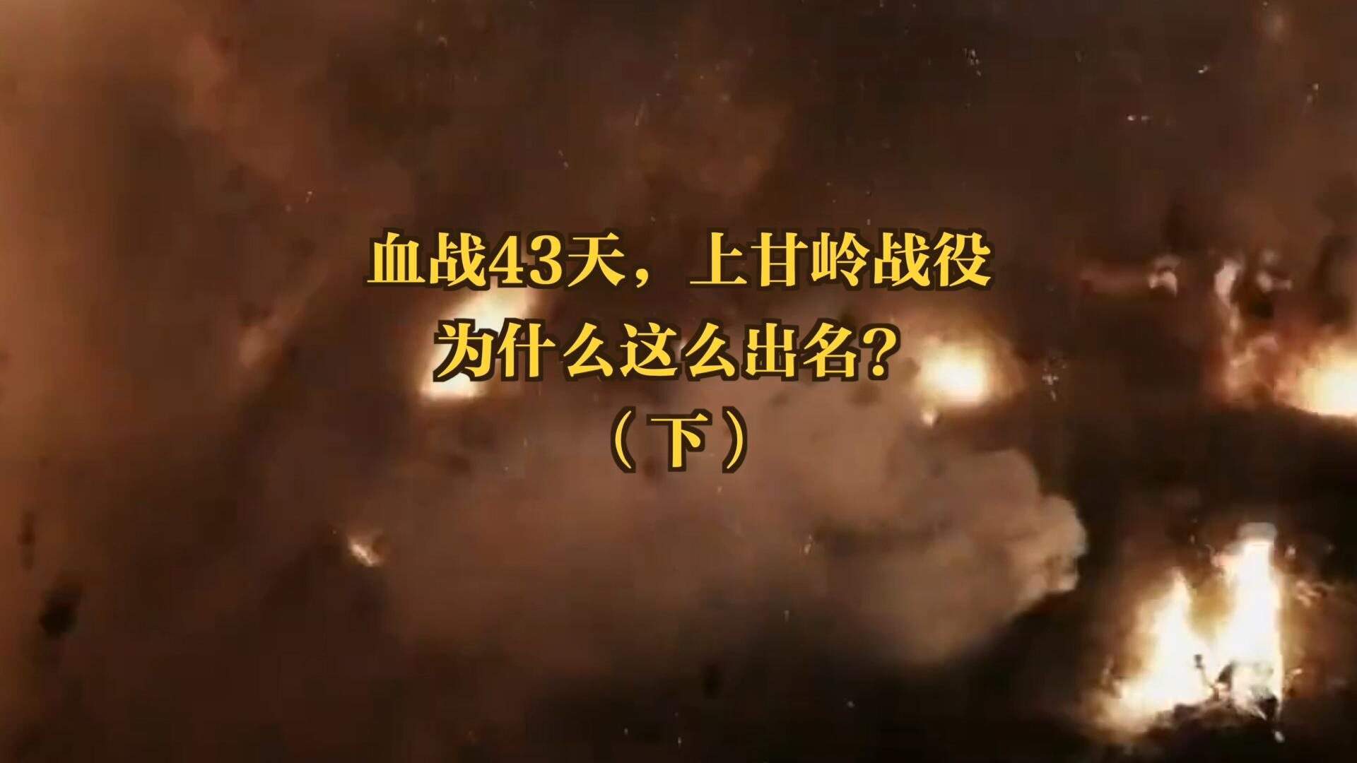 血战上甘岭 第187空降团 美军最后的王牌 仅3天被志愿军打残 我军 炮火 阵地