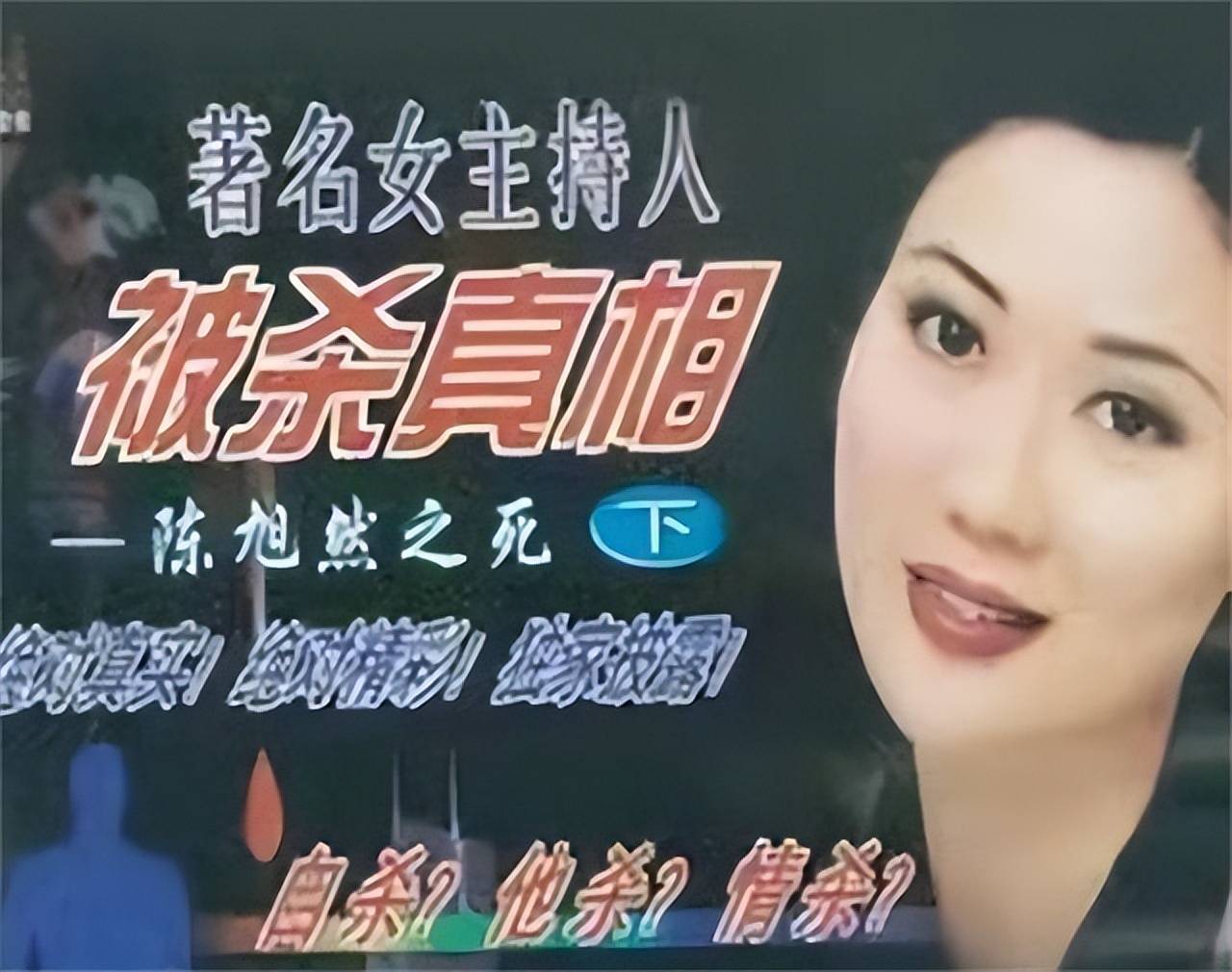 原创90年代主持人陈旭然红遍广东却离奇死亡死后身价暴涨成摇钱树