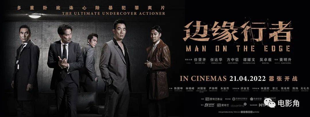 67《边缘行者》:不想当老大的卧底不是好警察_阿骆_阿添_电影