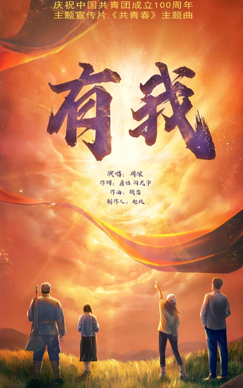 原创周深新歌上线一首充满力量让人心潮澎湃的主旋律歌曲打call