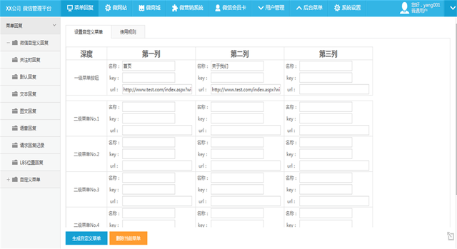 二,微信会员卡功能介绍1,菜单回复:关注时回复,默认回复,文本回复