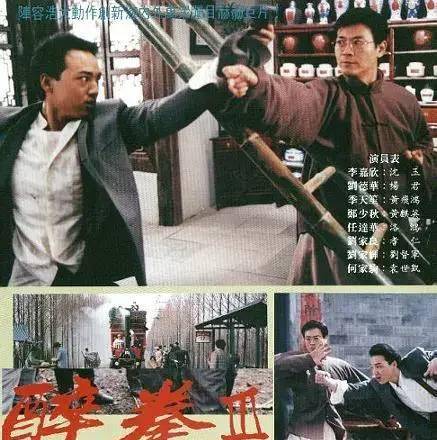 可惜电影最大的问题就在于,影片叫做《醉拳3》.