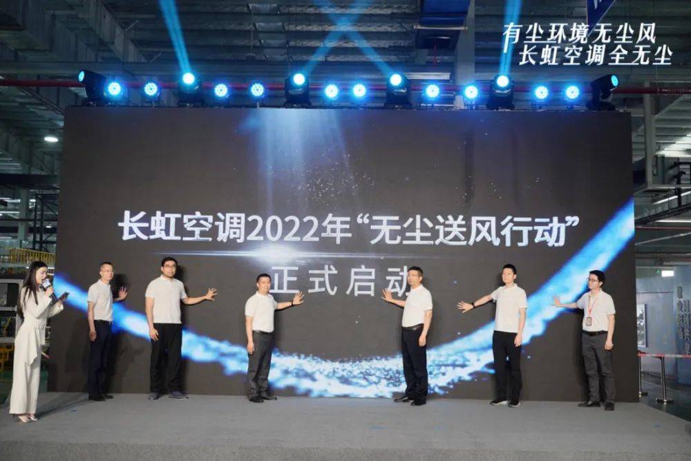 “无尘送风行动”来了!长虹全无尘空调实力诠释“有尘环境无尘风”-家电圈官网