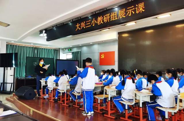 大兴区第三小学开展教研组课堂教学展示活动