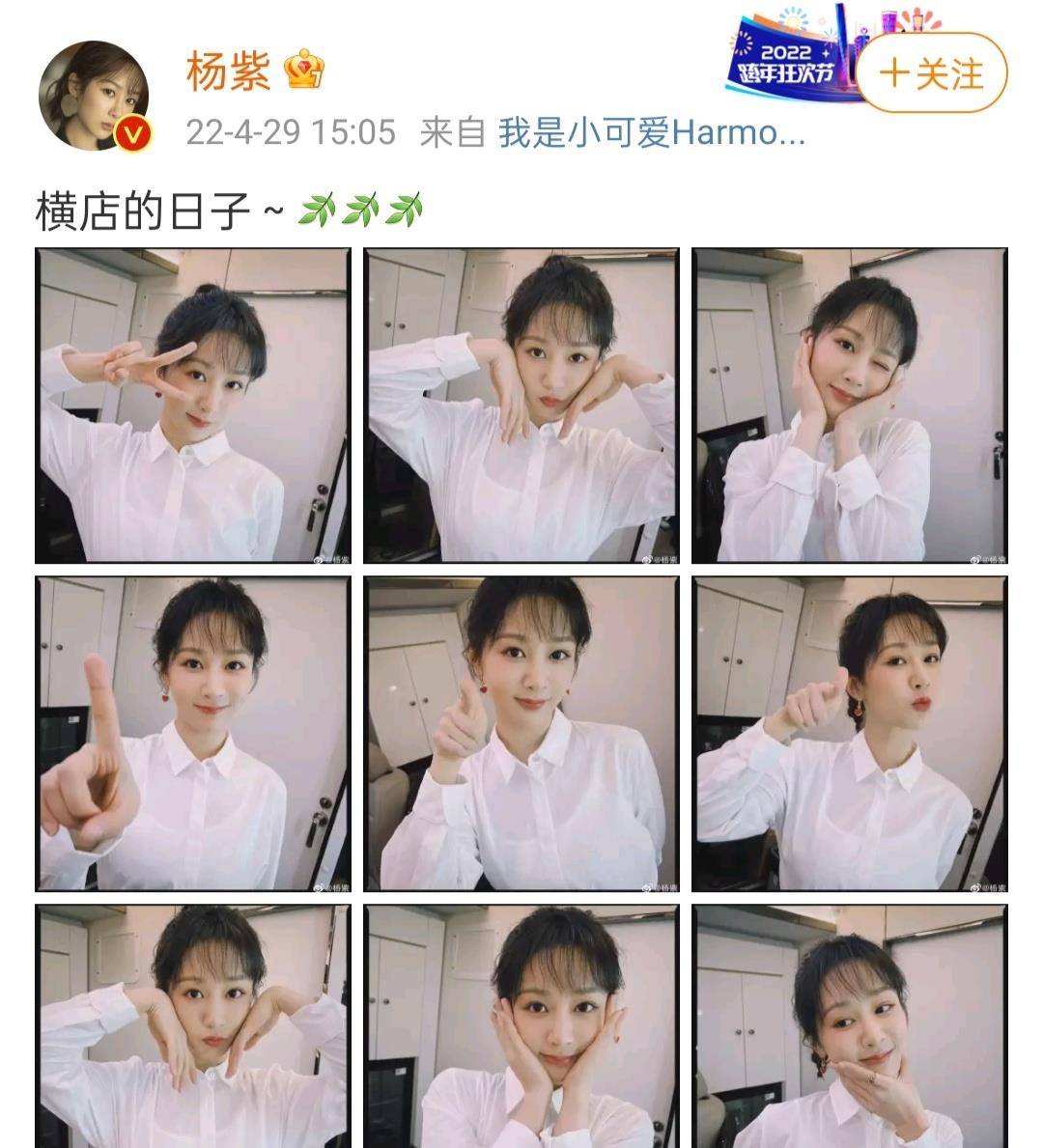 原创杨紫分享九宫格随拍白衬衫搭配丸子头俏皮又可爱活力满满
