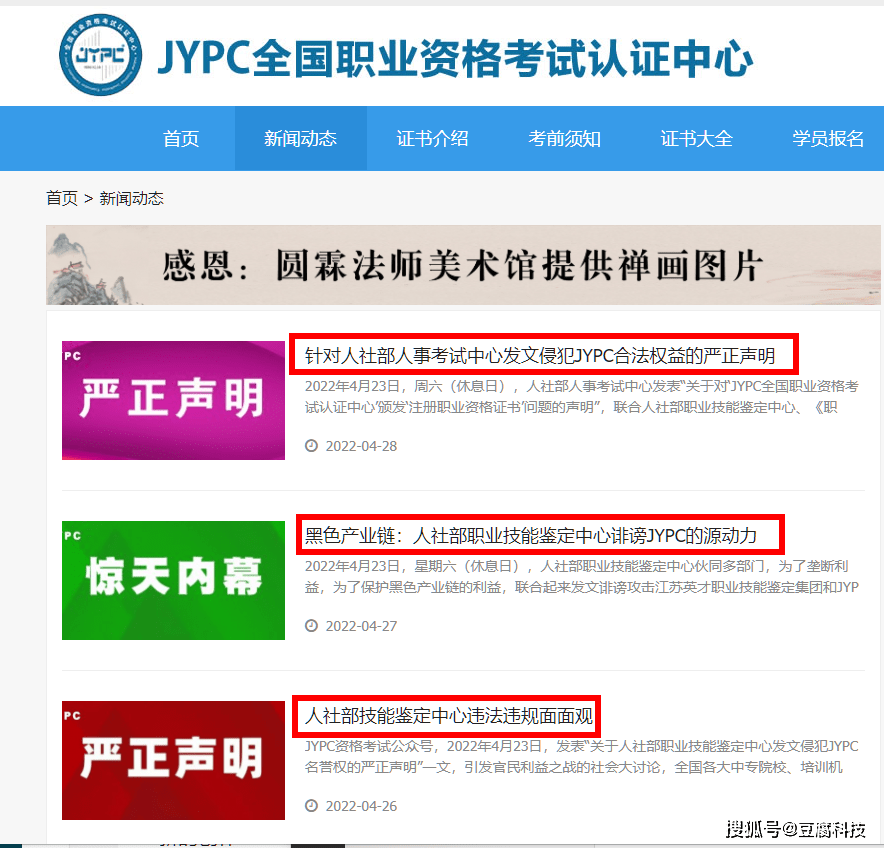 起底jypc,这个人社部都敢硬钢的机构是什么来历?_老邱_证书_相关