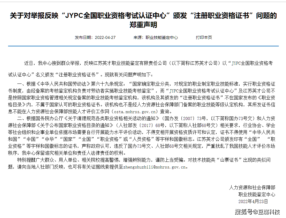 起底jypc,这个人社部都敢硬钢的机构是什么来历?_老邱_证书_相关
