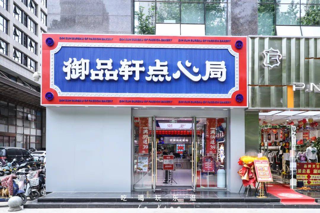 西安国潮糕点天花板新晋排队王御品轩点心局开局了