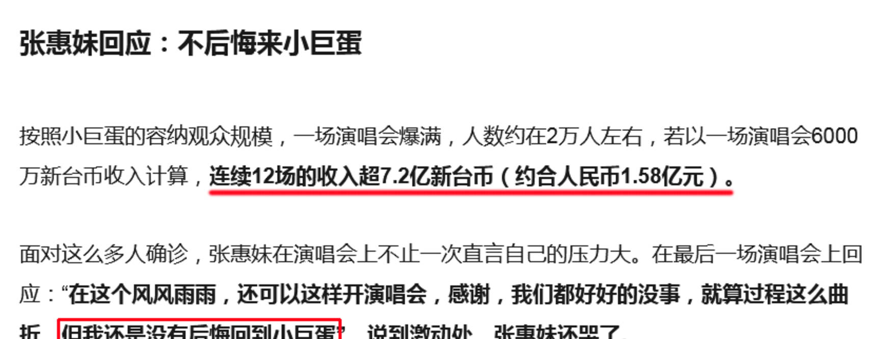 疫情期开演唱会赚上亿算啥？细看张惠妹资产：我有钱，我还大方_搜狐网