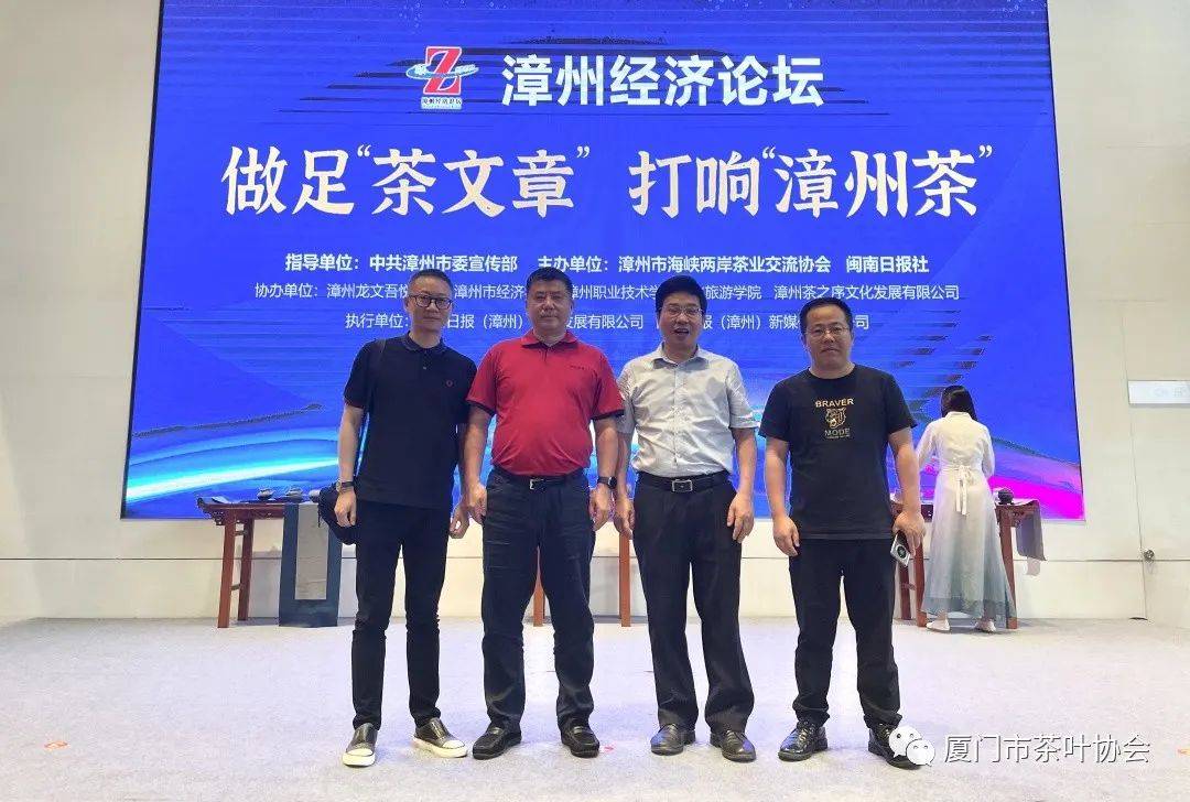 厦门市茶叶协会会长赵大川(左二),厦门市茶叶学会会长陈志雄(左三)