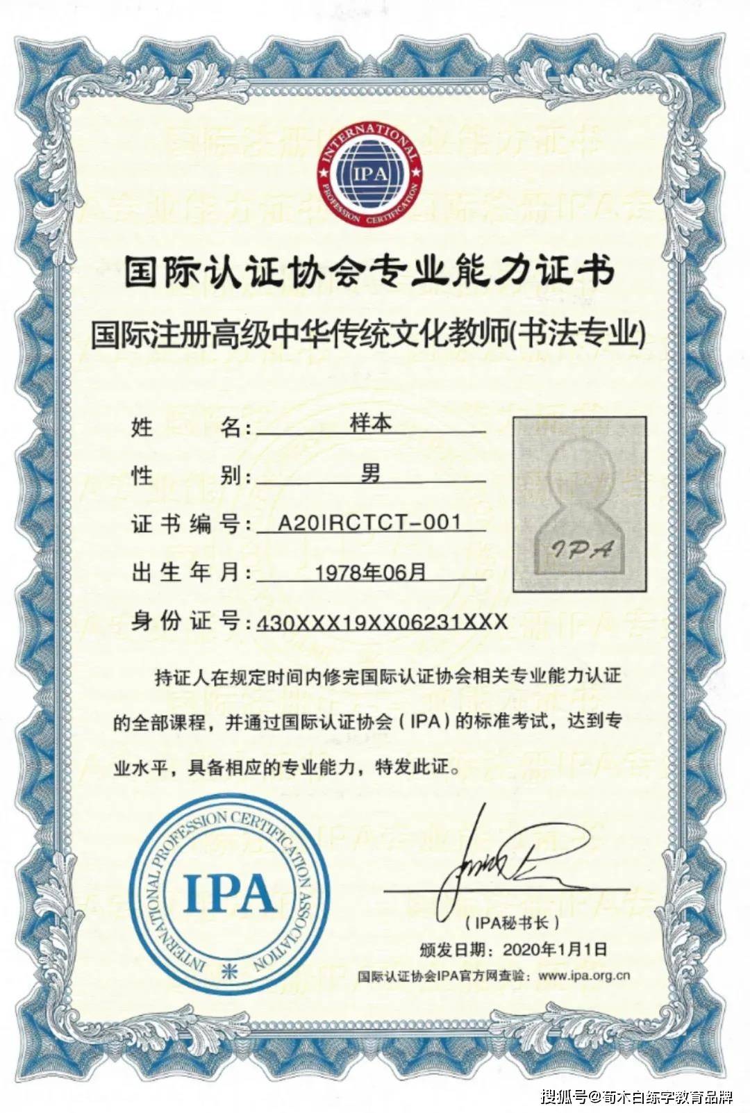 ipa国际书法教师资格证5月份考试报名通道已开启
