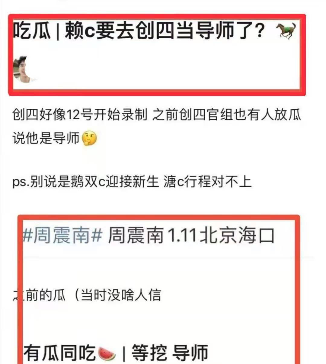 原创周震南成创4导师综艺行程重新跟上网友都问钱还清了吗