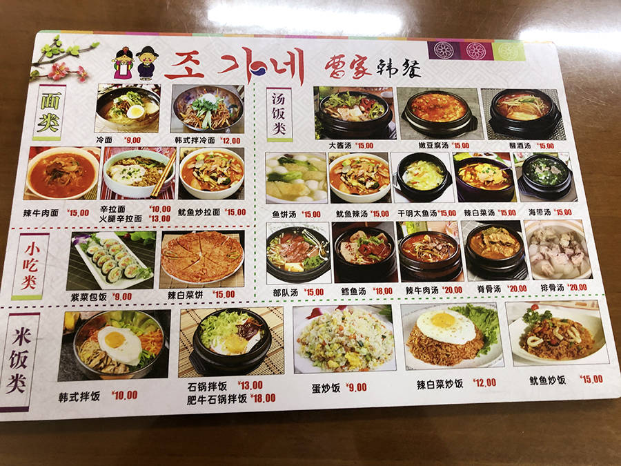 朝鲜菜的特色菜谱图片
