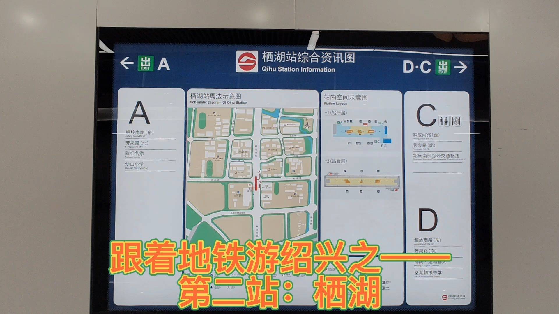 绍兴南站规划图图片