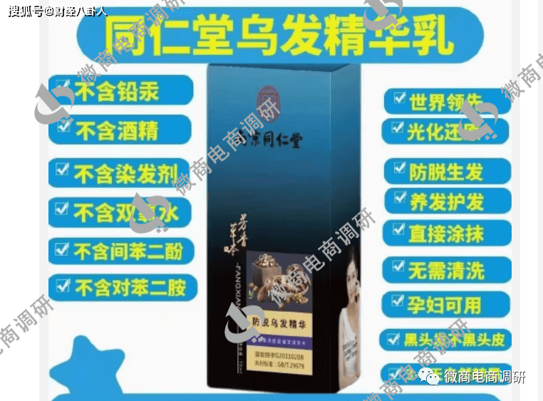 墨尊生物乌发乳并不具备生发功效 七级代理如何解读?(图5)