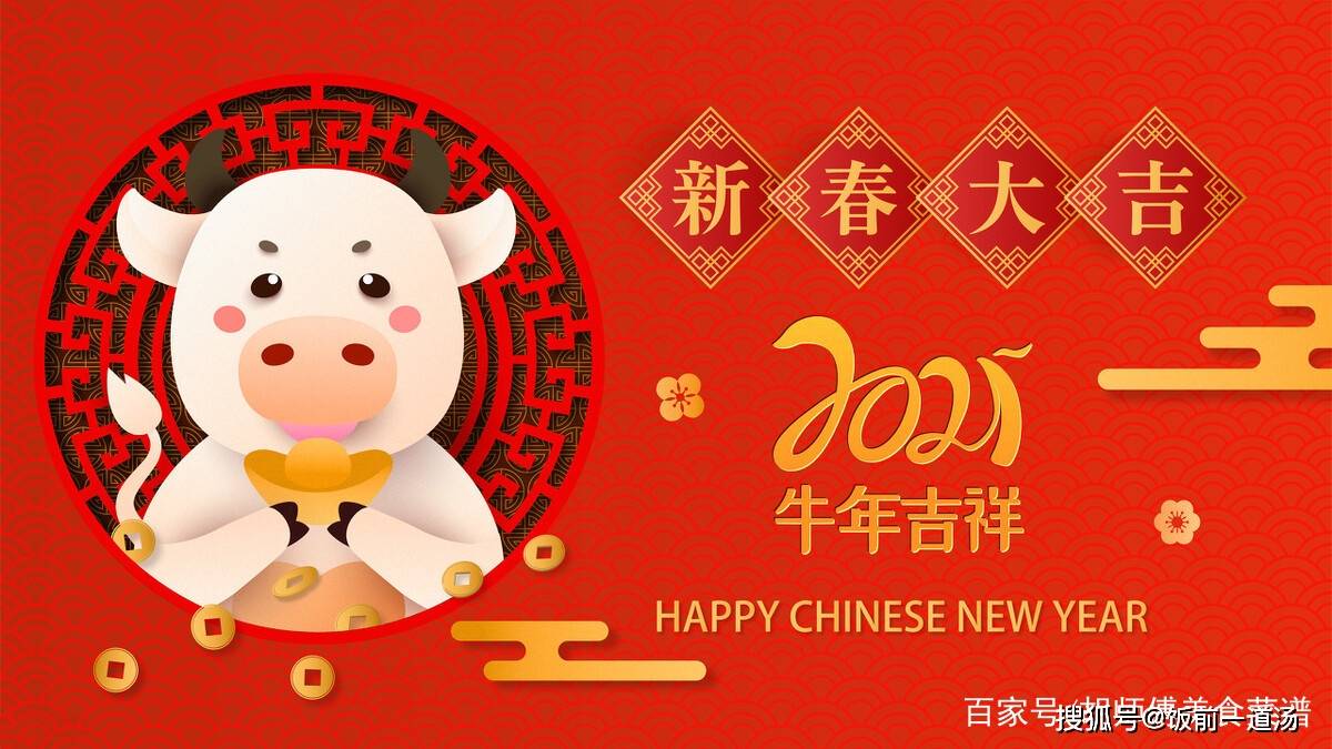 大年初一老辈传下来的1忌2做3吃别忘了寓意牛年大吉