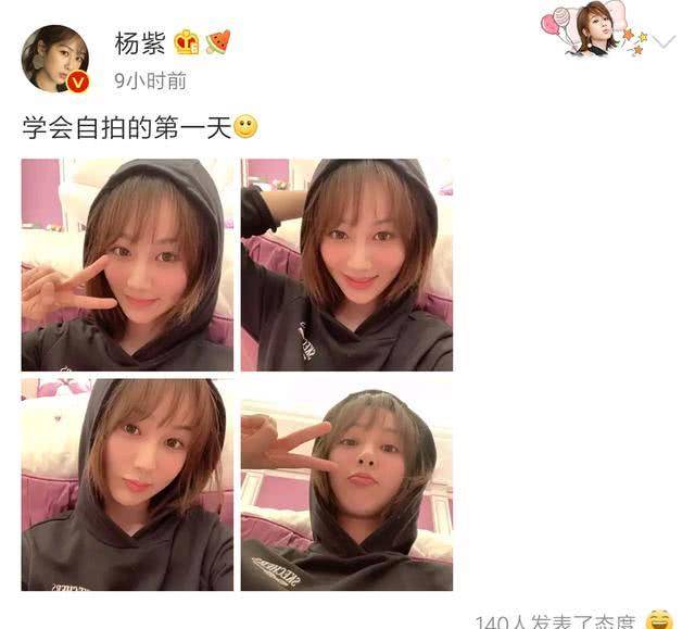 杨紫深夜营业，晒美照，比剪刀手，宣布自己已经学会自拍