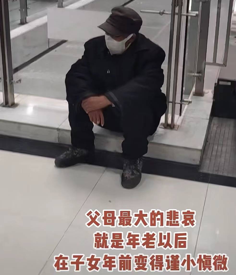 老人变得小心翼翼畏手畏脚