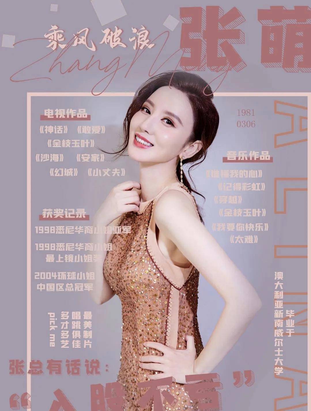 格外圈粉,特别是张萌,说话直人可爱,制片人与老板娘的风度果真不一样