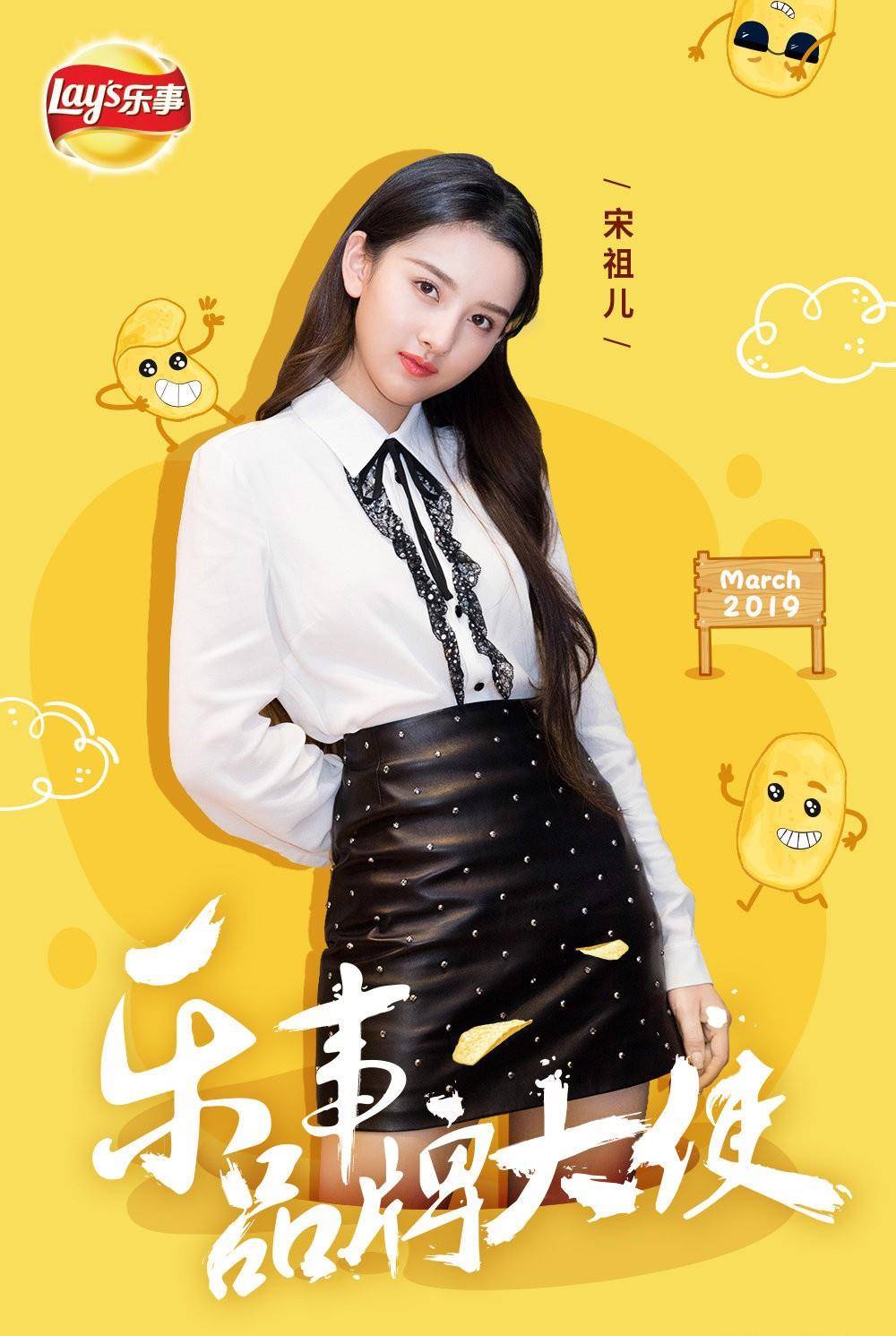 李现与杨超越同为乐事代言人,这个组合会超越童颜夫妇吗?