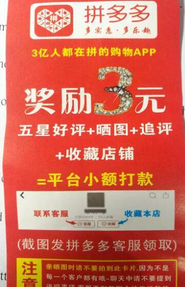 拼多多的这种小卡片并不陌生,这些小卡片有着同一个目的——求好评
