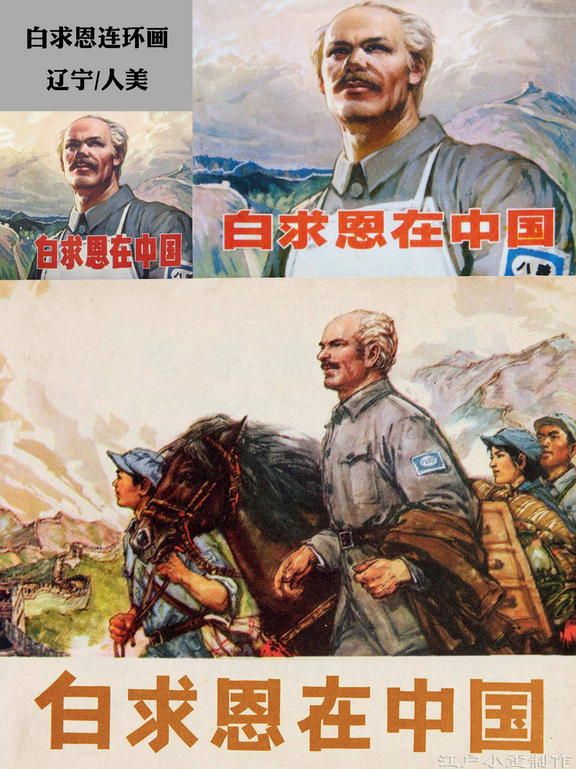 这5本连环画,从数千部连环画中脱颖而出,荣获全国一等奖_娄阿_苏戌娟_