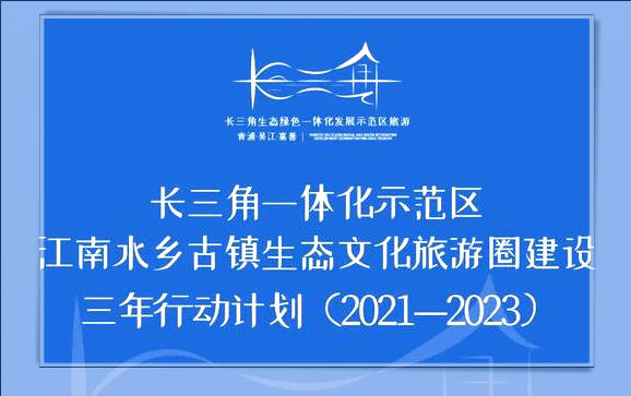 建設更具有江南水鄉韻味的古鎮會客廳,把江南水鄉古鎮建設成為都市