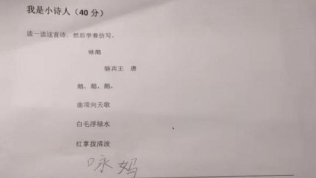 小学生改编《咏鹅》，老师和妈妈笑而不语，爸爸却好像中了一箭