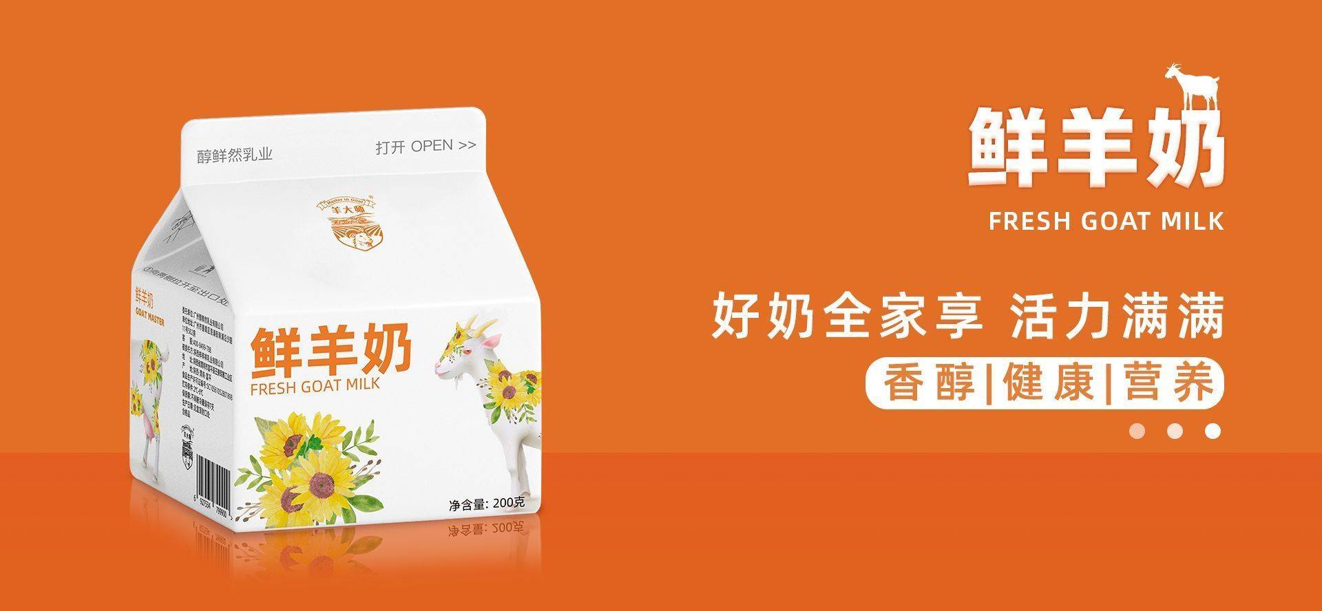 羊大师4大羊奶冷知识揭秘开始