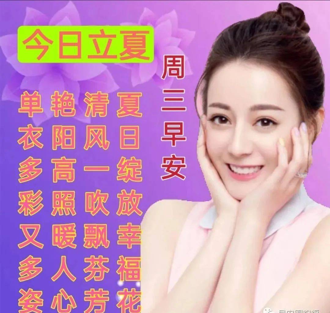 原创立夏创意唯美的早安问候祝福图片带字温馨立夏问候祝福语简短句子