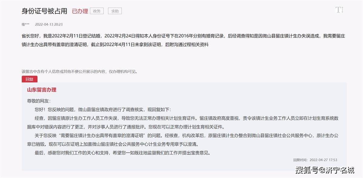 新婚女子发现自己几年前有婚育记录 官方 系工作失误 已删除 留庄镇 计划生育 当事人
