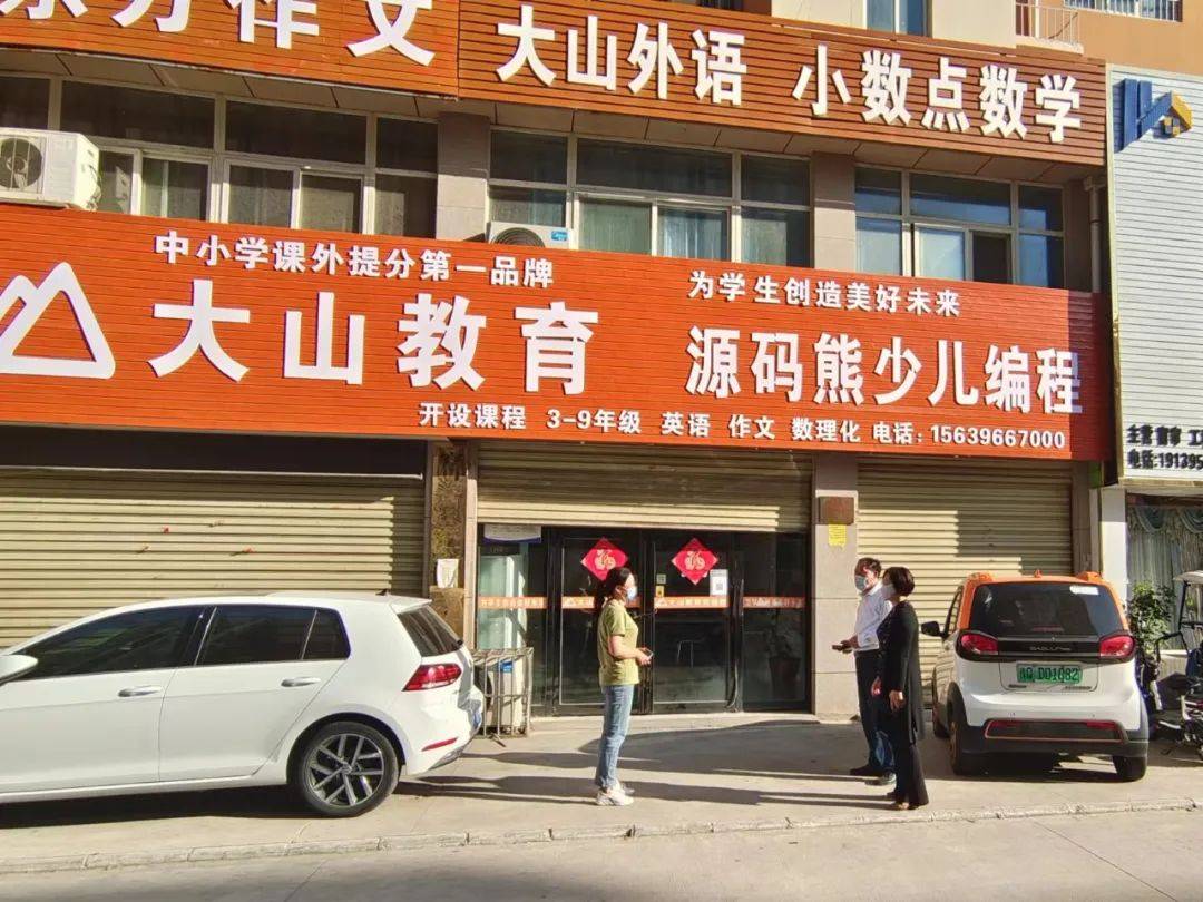 原创汝南县五小县六小分别开展校外培训机构排查工作