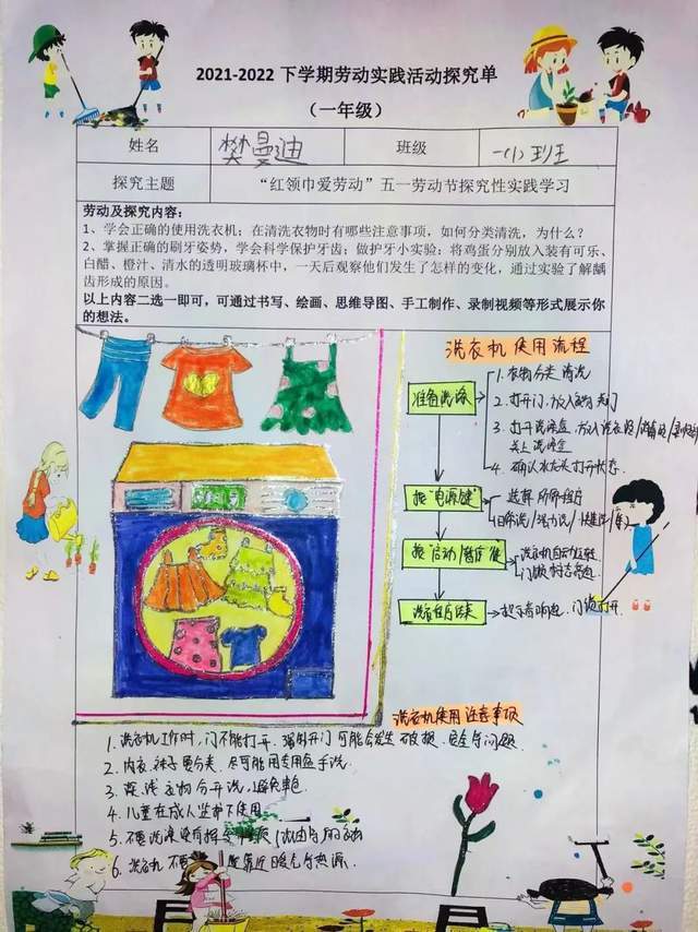 河南省實驗中學思達外國語小學你的勞動清單已派發請注意查收