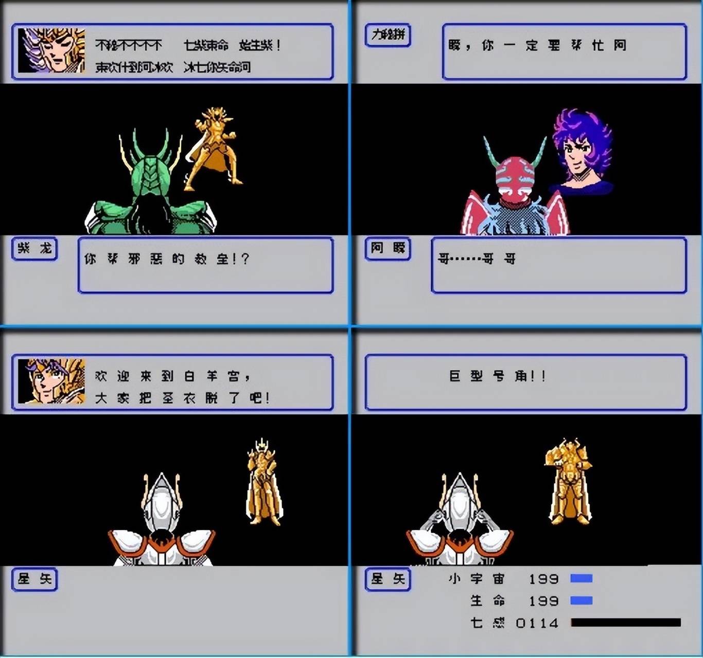 fc圣斗士星矢,第二关小时候死活打不过去,就这样错过了一代神作