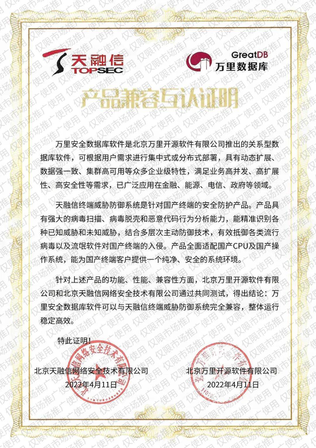 生态万里数据库与天融信完成兼容认证共同守护国家网络安全