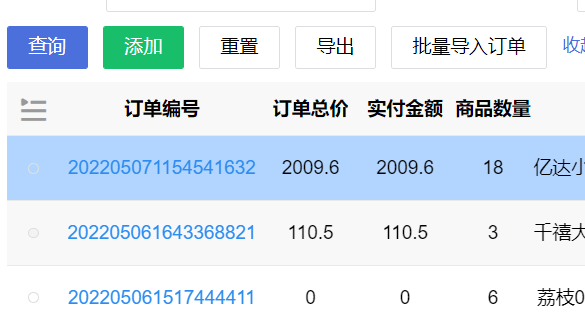 货单统计表_收货统计表格_收货单统计