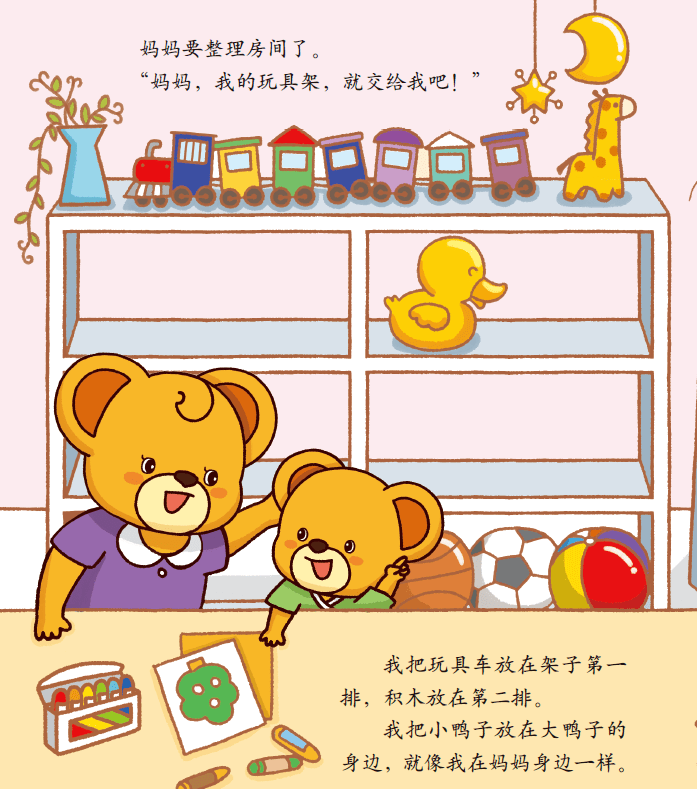 嘟嘟熊画报立体动手玩具书家务我来帮