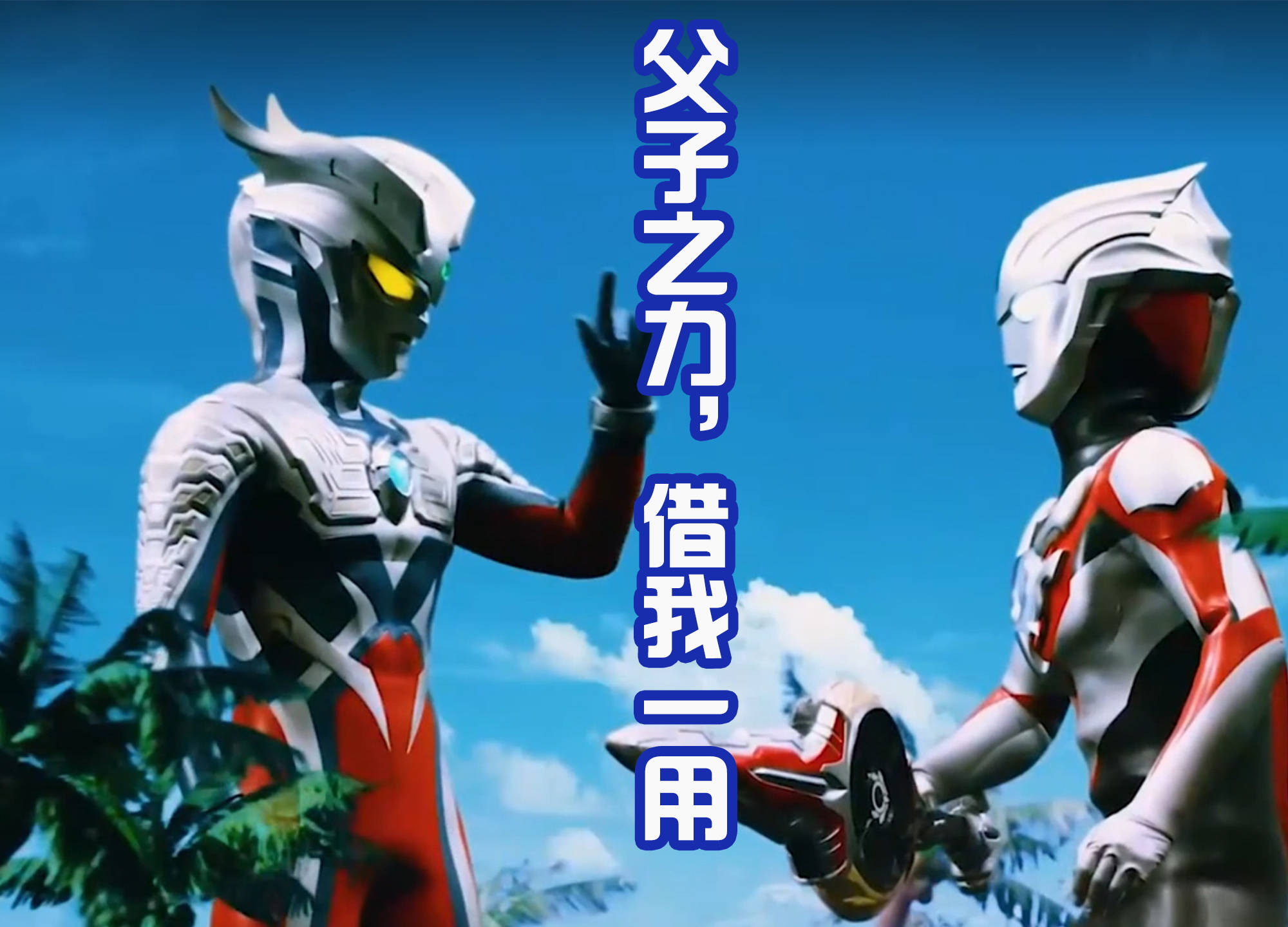 赛罗奥特曼为了追踪纳克尔星人而来到了这个世界,帮助陷入危机的艾克