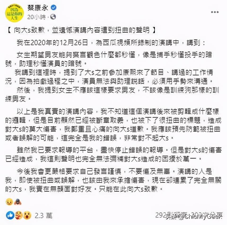 蔡康永向大S道歉图片