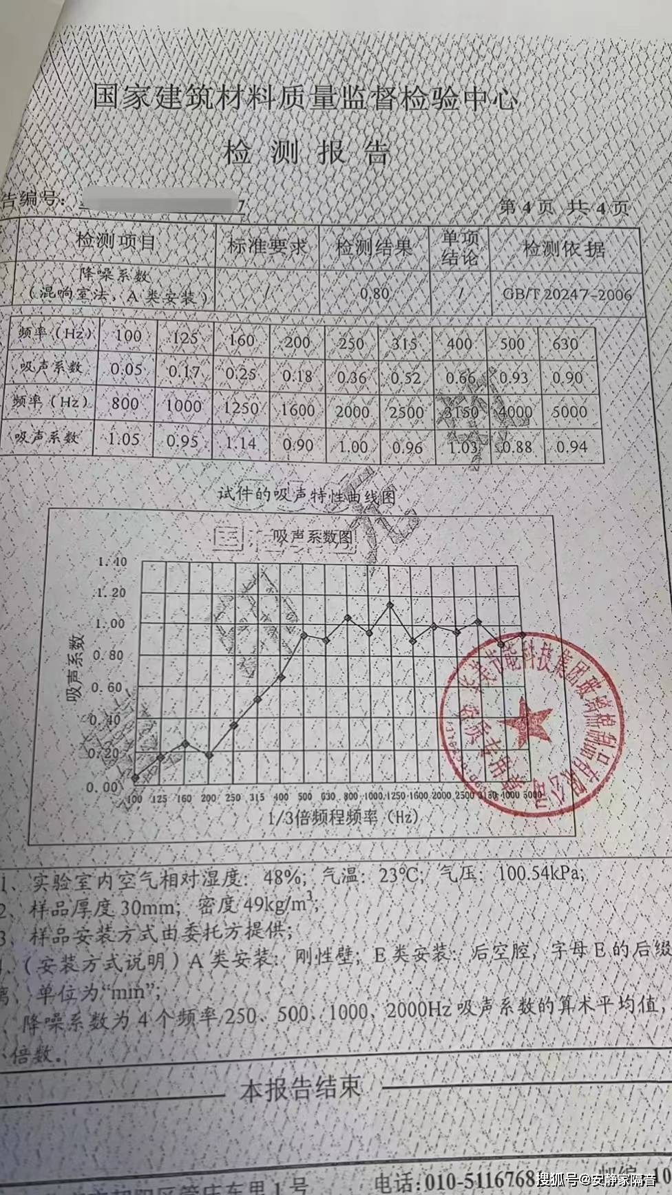 最适合家庭隔音楼上噪音治理的隔音棉是哪种?